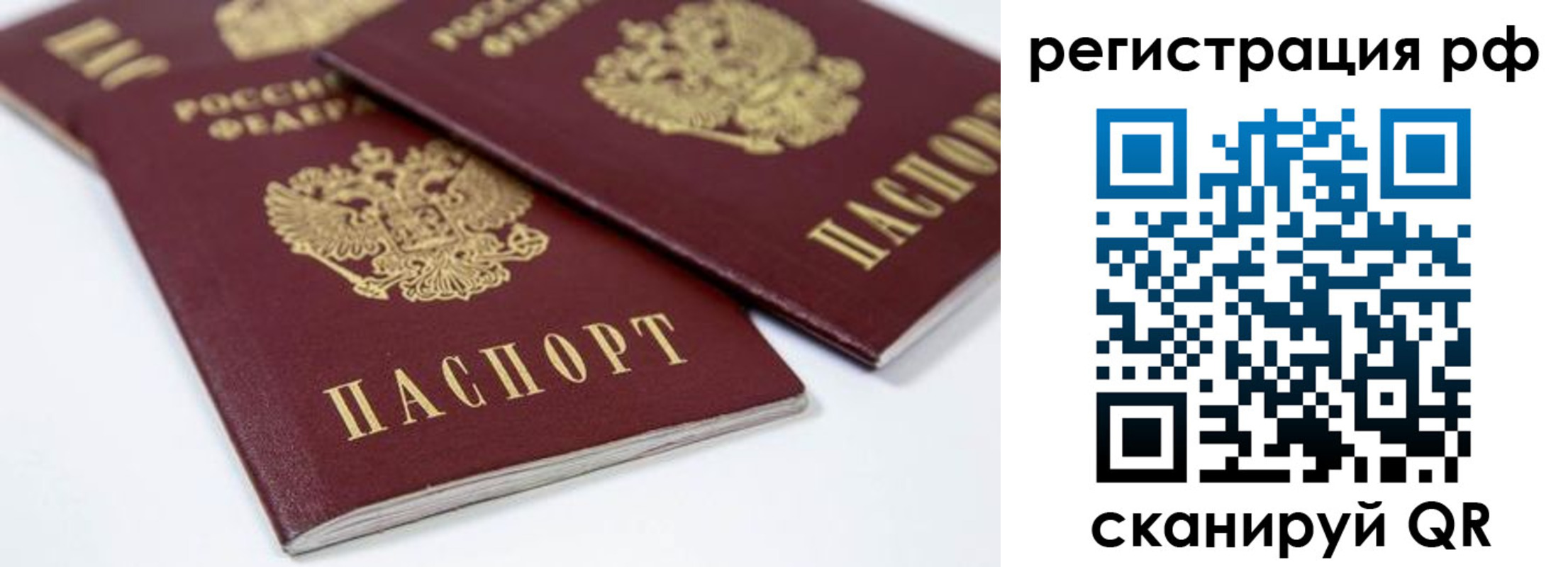 прописка регистрация в Красногорске