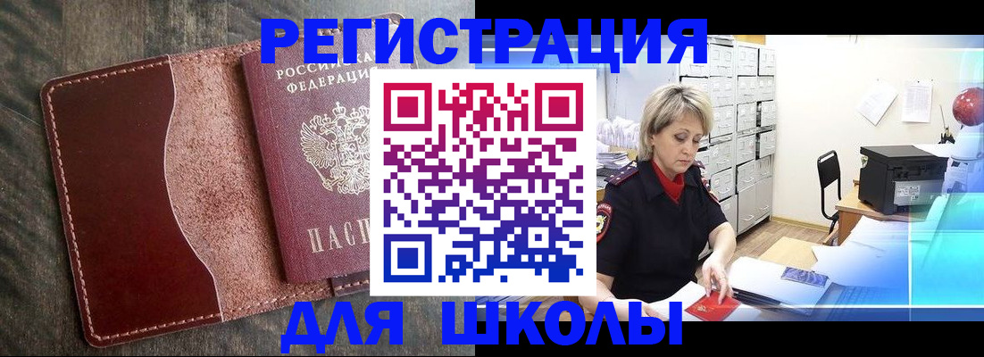 прописка для работы в Красногорске