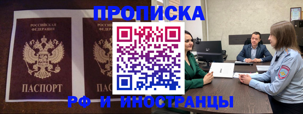 прописка для кредита в Красногорске